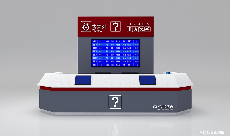 鐵路客運(yùn)站旅客服務(wù)臺(tái)有哪些功能要求？
